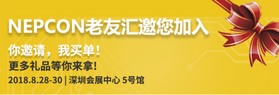 NEPCON預(yù)登記倒計(jì)時(shí)不足20天，五大亮點(diǎn)提前曝光！2121