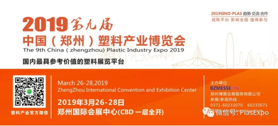 【展訊】2019鄭州塑博會(huì)規(guī)模再度升級(jí)，躋身國內(nèi)大型塑料行業(yè)展覽序列-新聞稿315