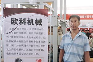 任丘市歐科機(jī)械設(shè)備有限公司，總經(jīng)理周鎖良