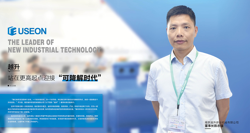 南京越升董事長(zhǎng)--陳志強(qiáng) (1)
