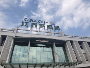 格雷斯：讓企業(yè)先長大、后偉大