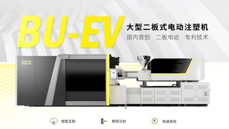 BU-EV中文
